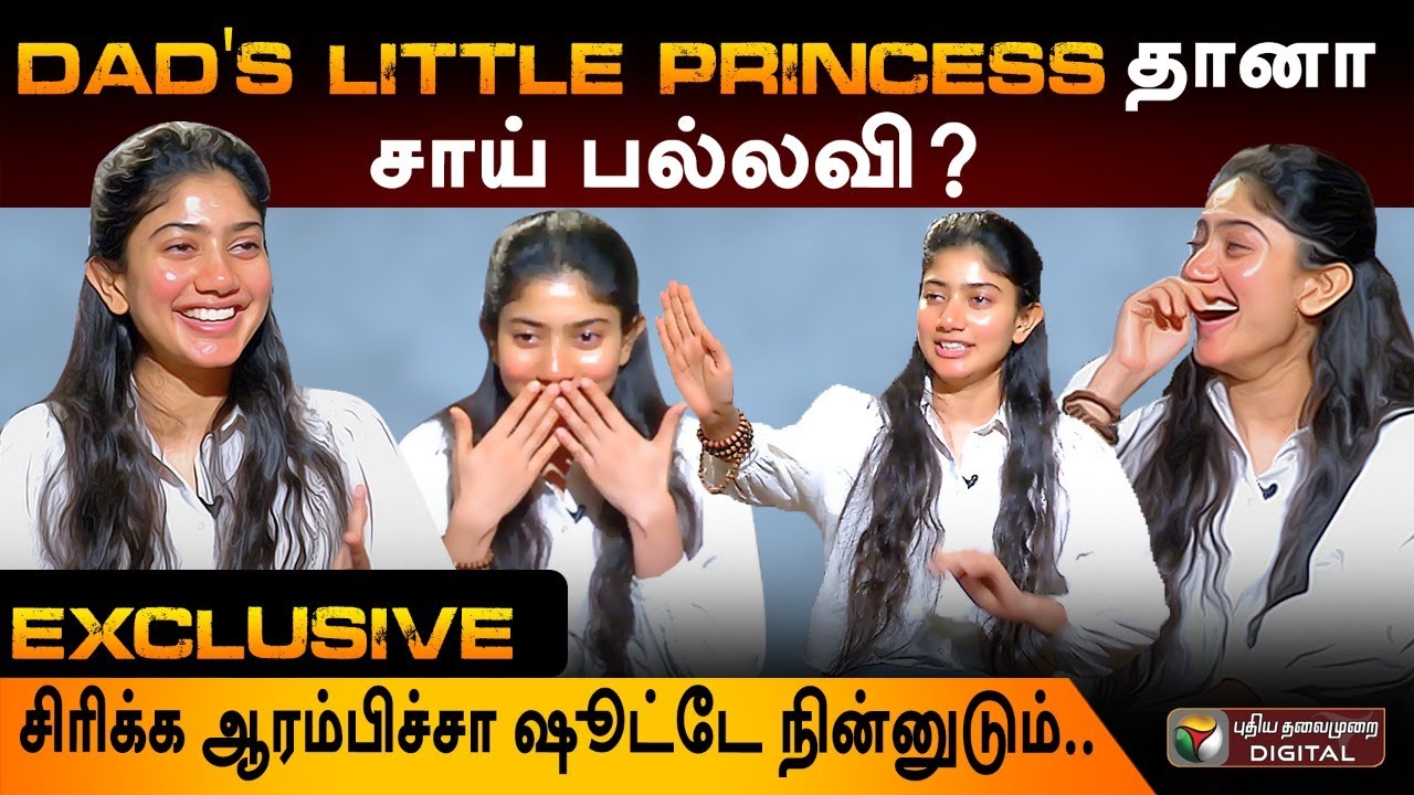 செல்வராகவன்னா பயம், வெற்றிமாறன்னா...! Sai pallavi Exclusive | Gargi | Gautam | கார்கி | சாய் பல்லவி