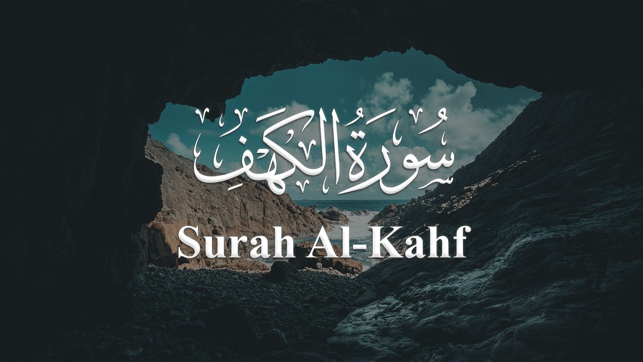 سورة الكهف للشيخ عبدالفتاح حميداتو - المصحف المرتل