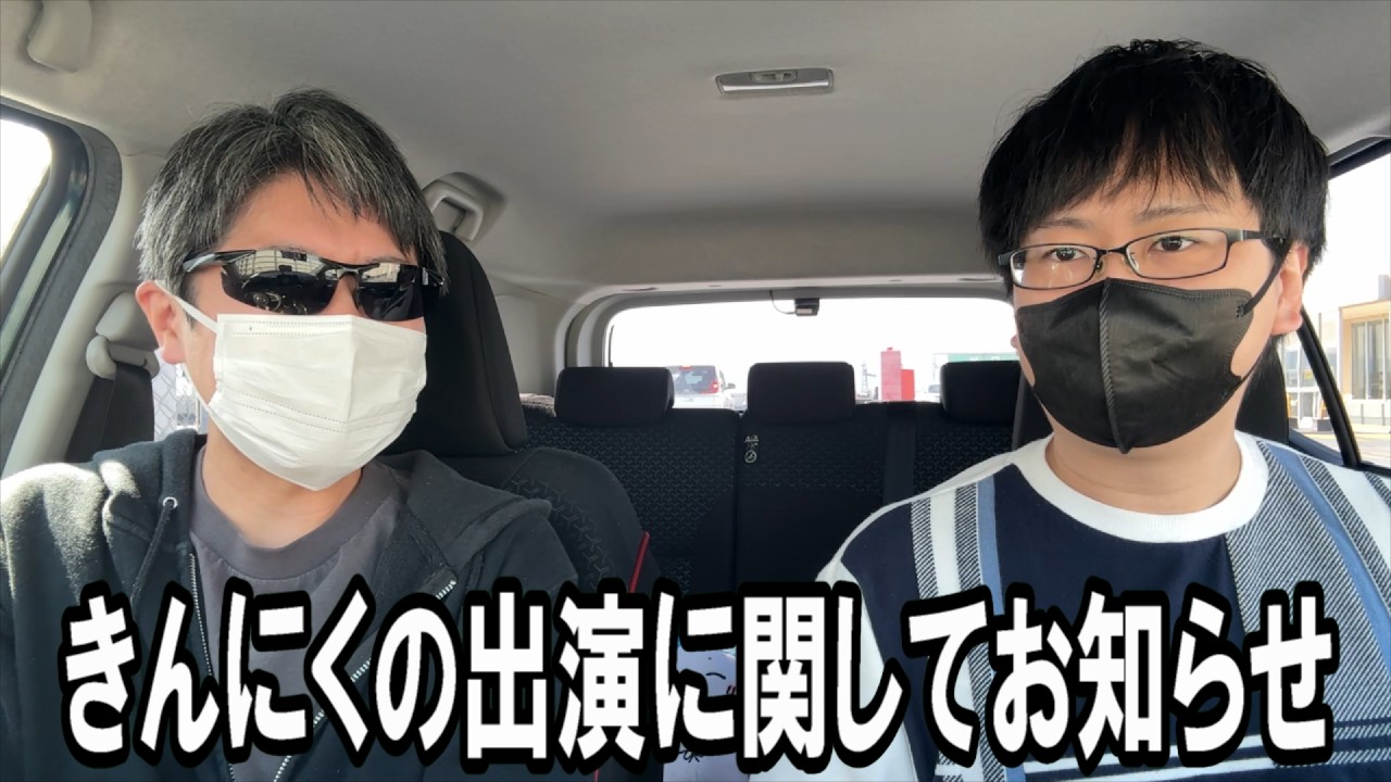 きんにくの出演に関してお知らせ