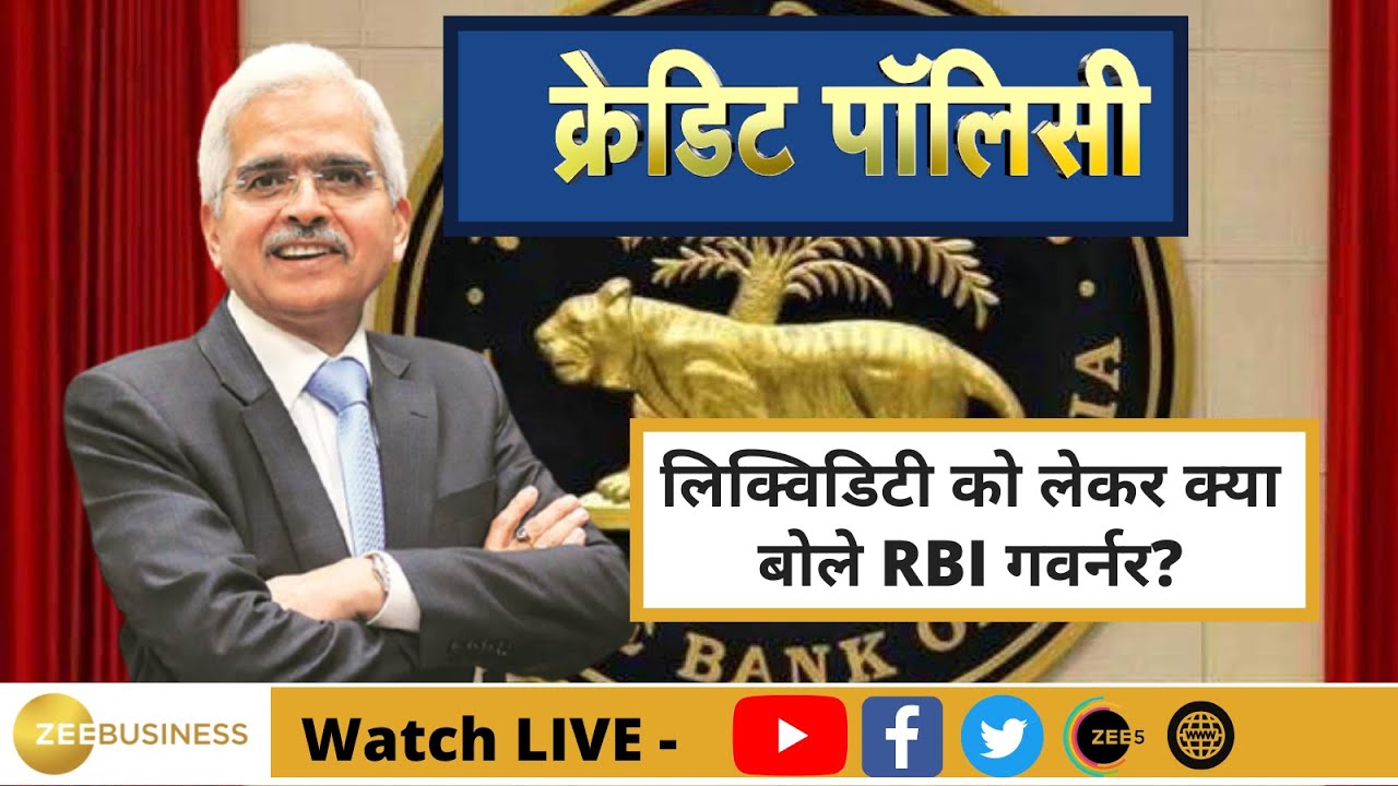 RBI Policy: what RBI governor says on liquidity of RBI banks, see the details here