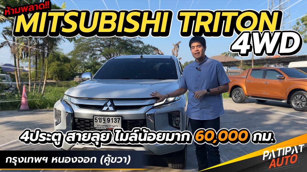ห้ามพลาด! กระบะ 4ประตู ขับ4 พร้อมลุย MITSUBISHI TRITON DOUBLE CAB 2.4 GT PREMIUM PLUS 4WD AT ปี 2020