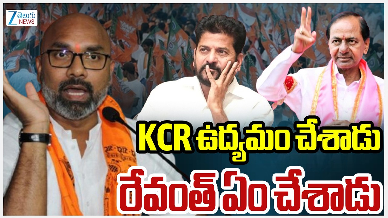 MP Arvind Slams CM Revanth Reddy | KCR ఉద్యమం చేశాడు రేవంత్ ఏం చేశాడు | Zee Telugu News