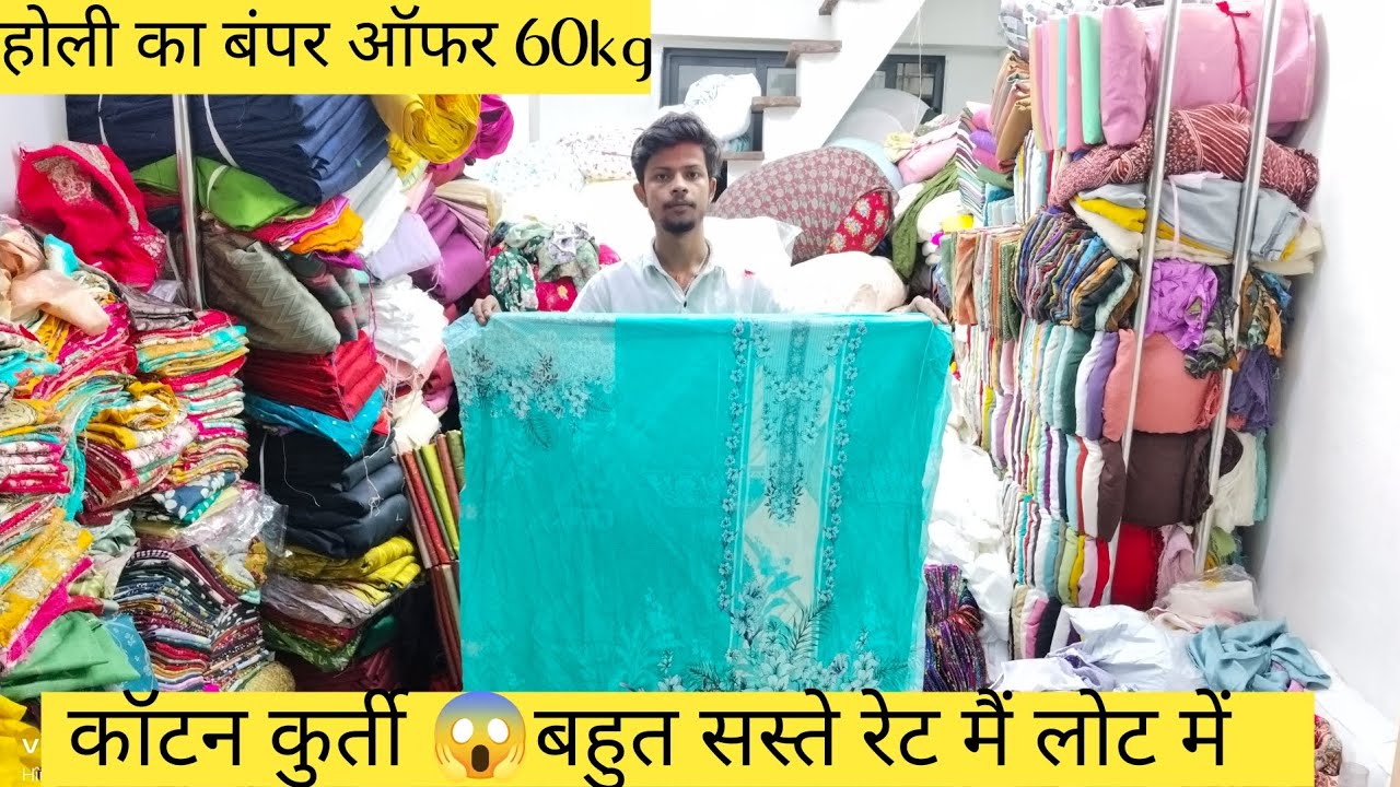 होली का बंपर ऑफर 😱 लौट केभाव से कपड़ा होलसेल। #suratcutpiece #kamrikekurti #होलसेल #वायरल #saree 