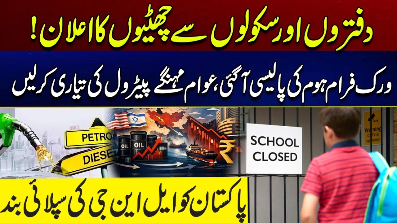 Holidays Announced For Offices And Schools | LNG Supply Cut - Petrol Prices Hike? City 41
