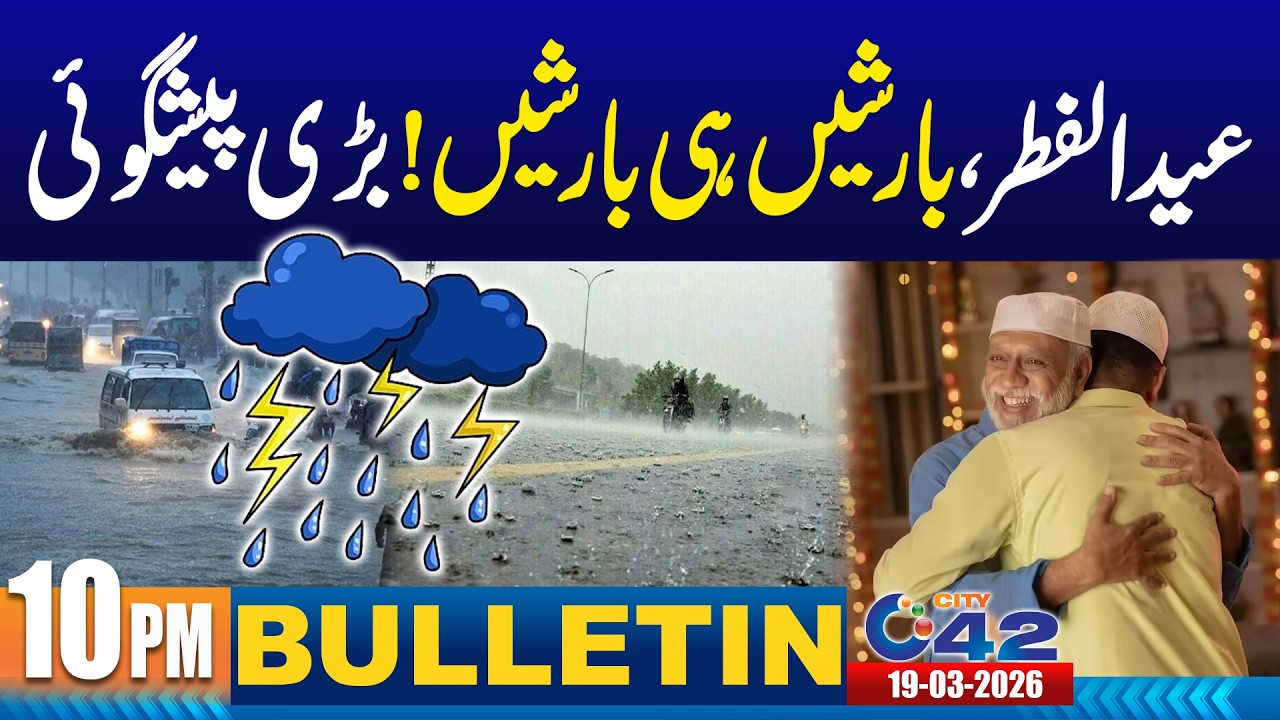 10PM News Bulletin | 19 March 2026 | City 42