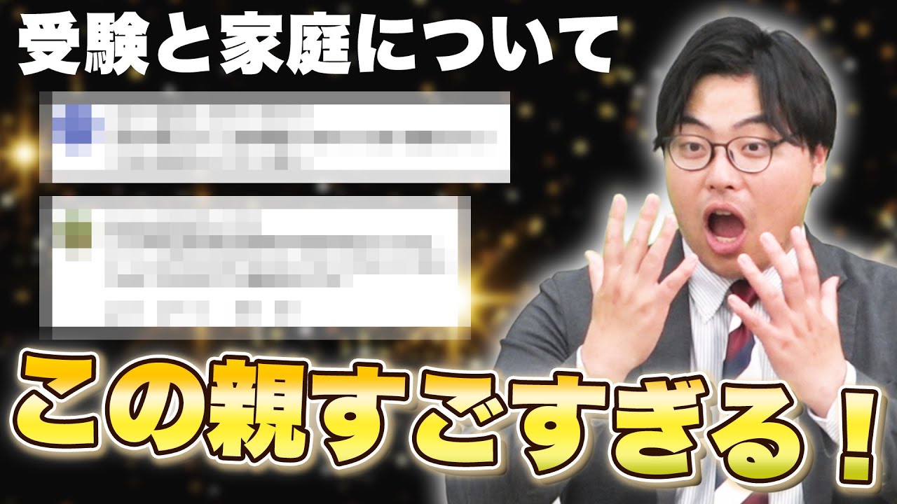 【大学受験】「勉強しなさい」は逆効果!? 受験生の親が本当にすべきサポートとは？【コメント返し】