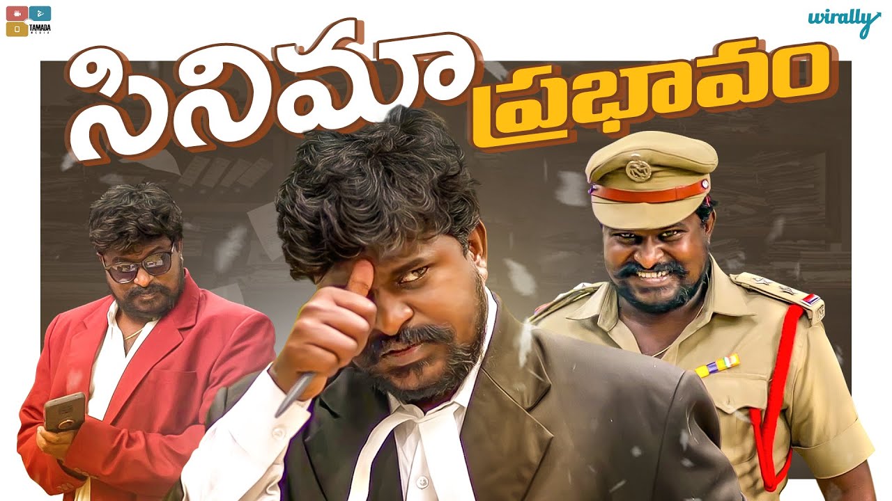 Cinema Prabhavam || Wirally Originals || Tamada Media
