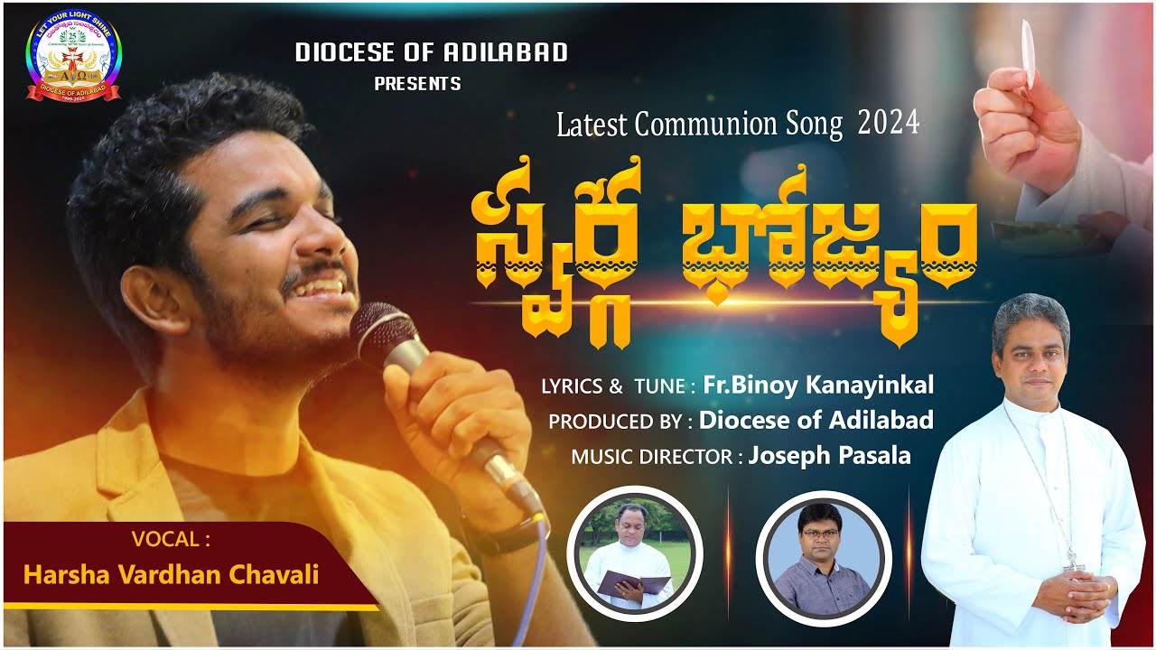 దివ్యసత్ప్రసాద గీతం-స్వర్గ భోజ్యం/Fr.Binoy Kanayinkal/Joseph Pasala/Harsha Vardhan Chavali