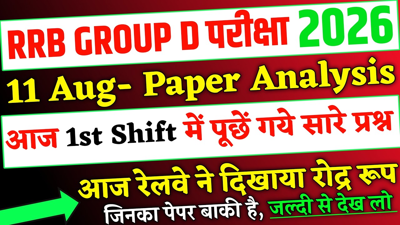 RRB Group D Analysis 2026, 11 Aug 1st Shift में पूछें गये प्रश्न, Group D 11 Aug 1st Shift Analysis