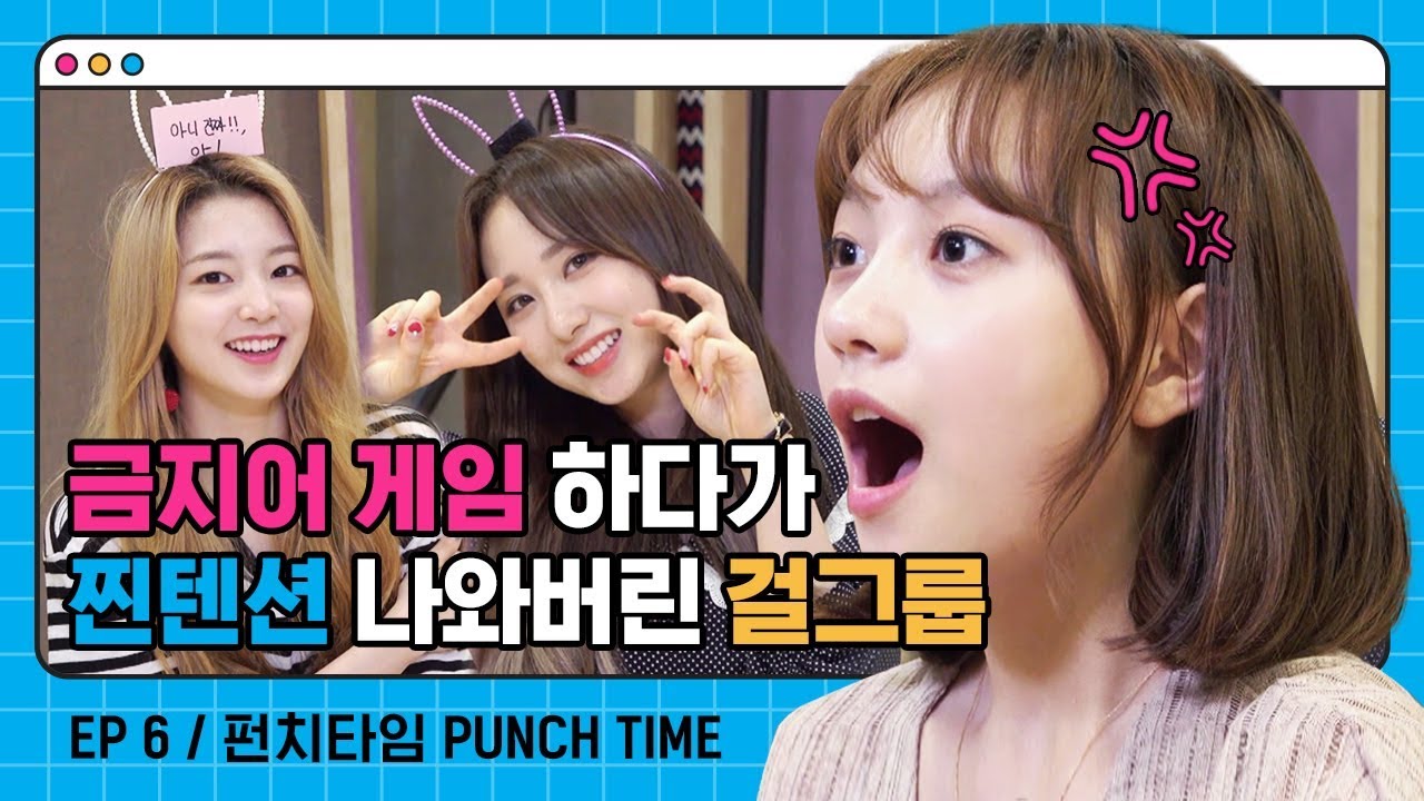 (ENG/JPN) ※음량 주의!! 게임하다가 찐.텐.션 나와버린 걸그룹ㅣ로켓펀치 Rocket Punch [펀치타임 Punch Time] EP 06