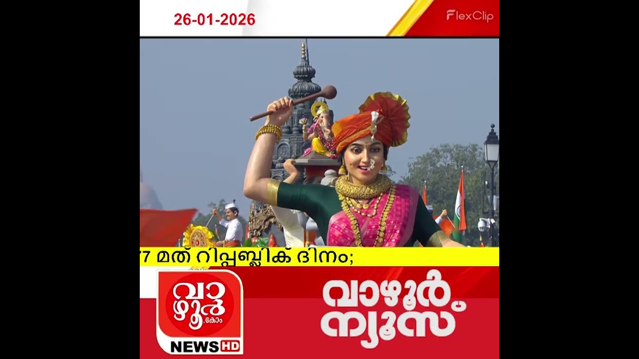 77മത് റിപ്പബ്ലിക് ദിനാഘോഷം#RepublicDay2026 #haivazhoor #vazhoortvlive