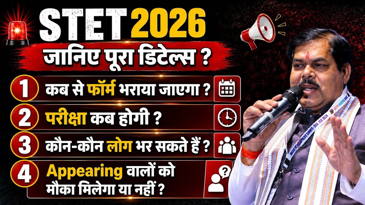 Bihar STET 2026 Notification | STET 2025 Notification | STET Form Fill Up 2025 | STET Syllabus 😄
