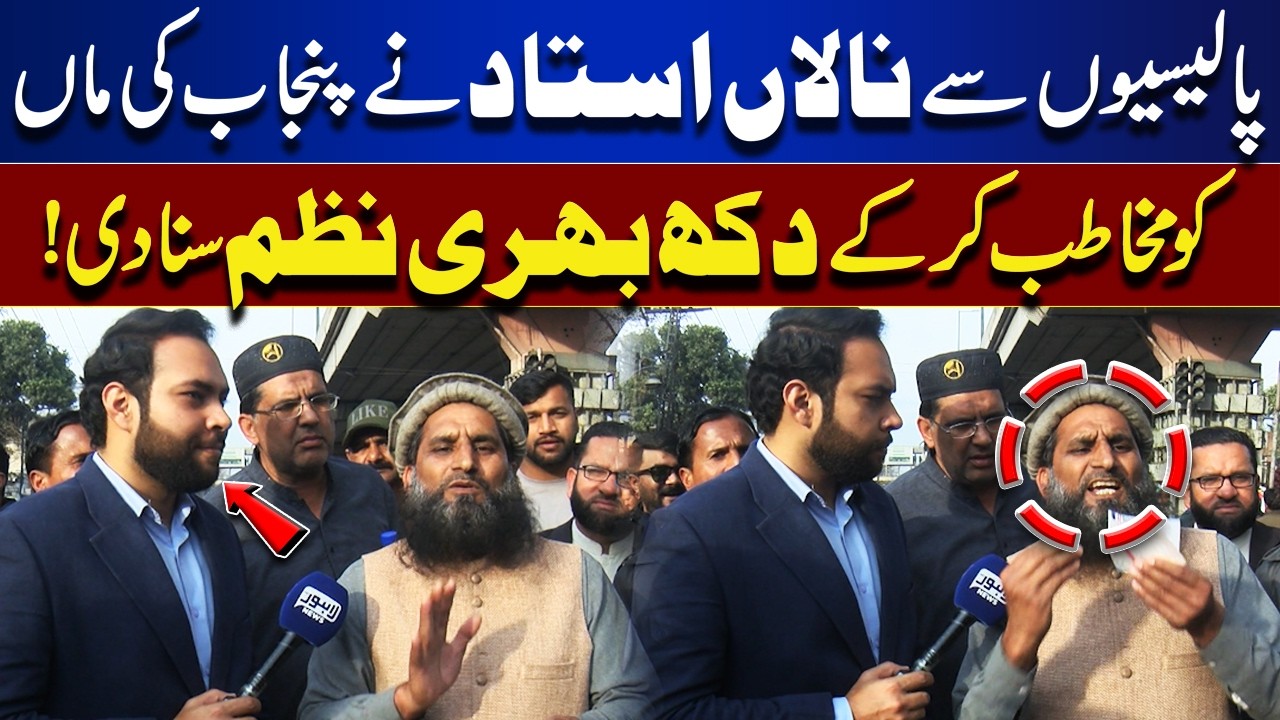 Emotional Scene at Teachers’ Protest! Teacher Recites Heart-Touching Poem Addressing CM Punjab