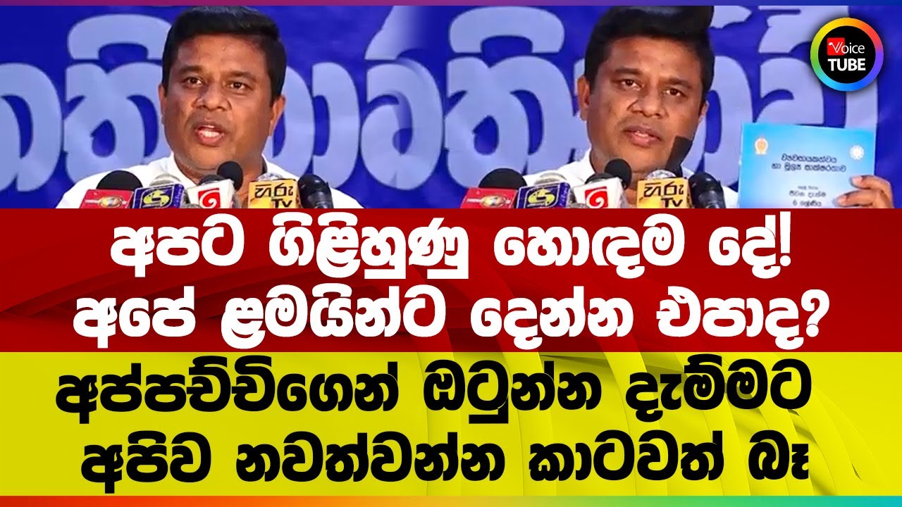 අපට ගිළිහුණු හොඳම දේ! අපේ ළමයින්ට දෙන්න එපාද? | අප්පච්චිගෙන් ඔටුන්න දැම්මට අපිව නවත්වන්න කාටවත් බෑ..