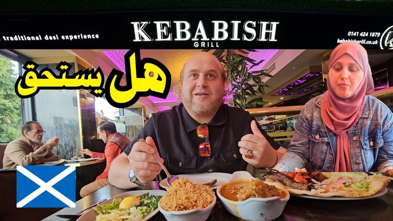 KABABISH Restaurant  هل هناك مطعم يستحق في جلاسكو تقييم مطعم كبابيش