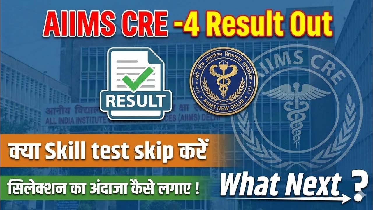 AIIMS CRE Result 4 OUT Skill Test Confusion, 16× Candidates, Final Selection Explained Full Analysis