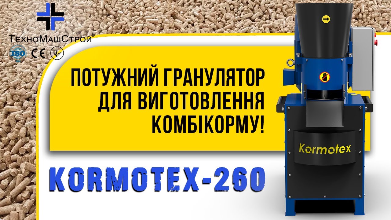 Гранулятор 