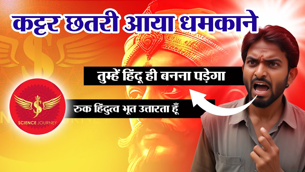 📞533 | Sanatni Rajput Aya Dhamkane | Science Journey se pala pada to ho gaya Confuse