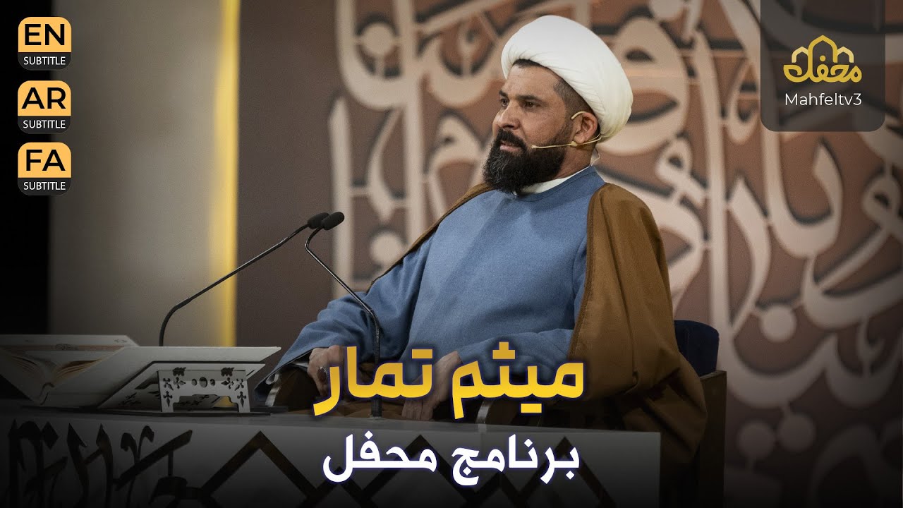میثم تمار