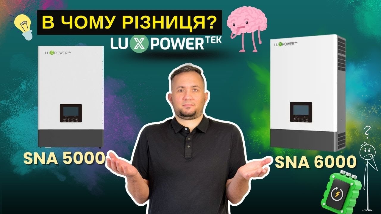 🔌 Порівнюю роботу LUXPOWER SNA 6000 ⚡ та SNA 5000 ⚙️