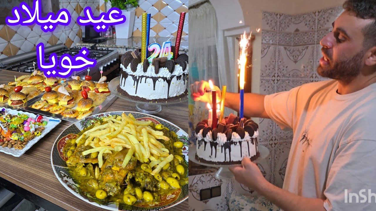 عيد ميلاد خويا إسماعيل حلوة لاكريم اقتصادية وبعجينة وحدة نخرجو ميني بيتزا وبرغر وباكيط مالح