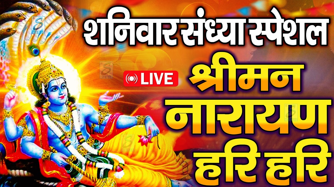 LIVE :बुधवार स्पेशल :विष्णु मंत्र - Vishnu Mantra श्रीमन नारायण हरि हरि Shriman Narayan Hari Hari
