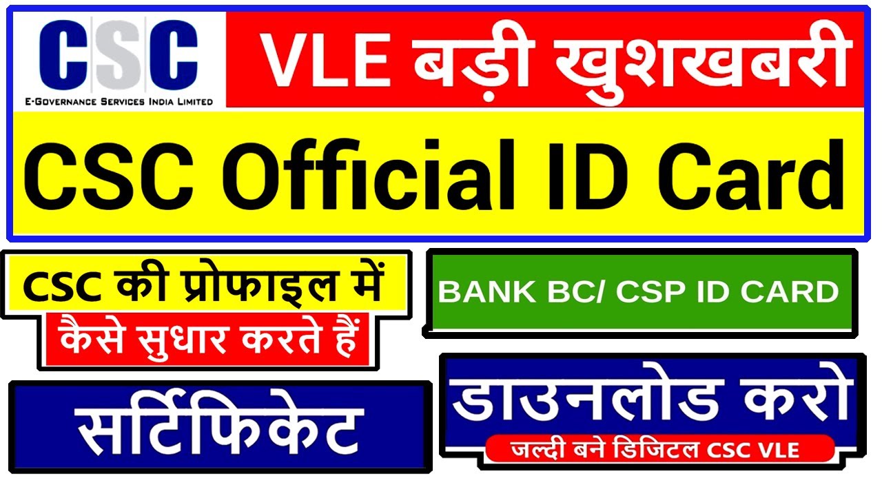 Csc Profile Update Kaise Karen, Csc Profile Update 2020 ,how to update csc profile 2020 sachcha tech