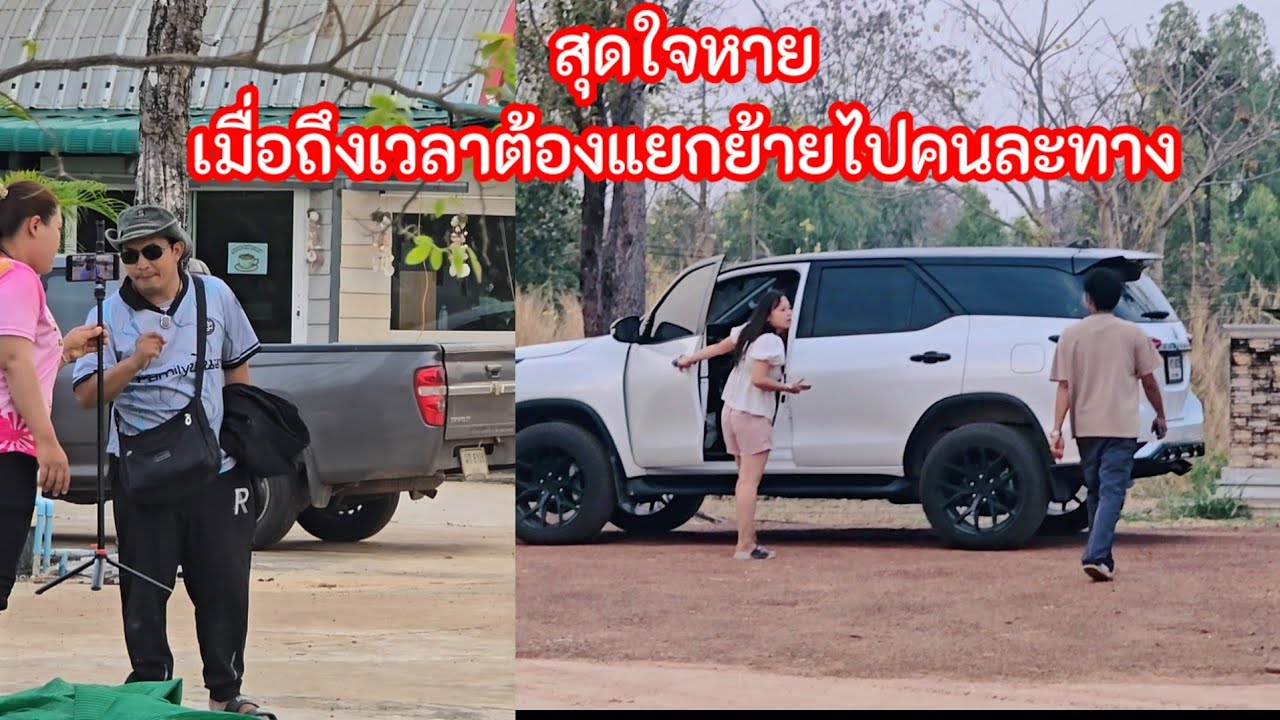 ก่อนวิ่งแก้บน..น้องน้ำมนต์บอกแบบนี้.. สุดใจหาย..ต้องแยกย้าย..เดินทางตามวิถี