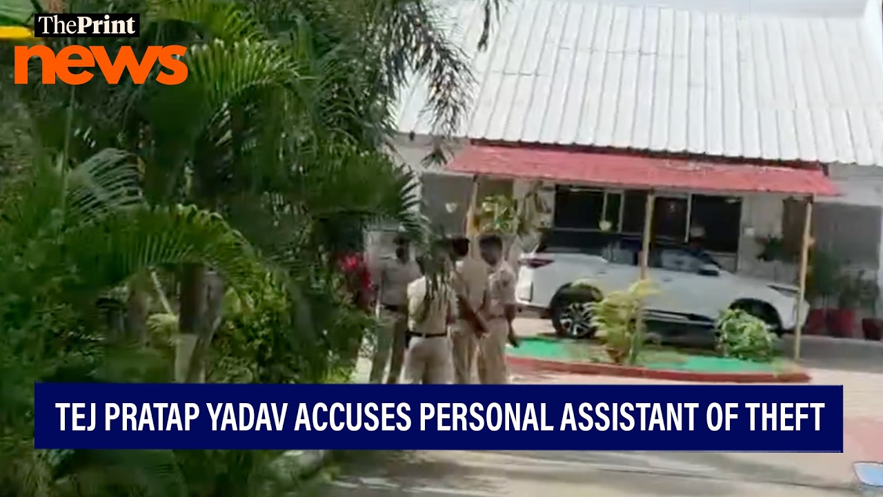 JJD President Tej Pratap Yadav files theft complaint against his personal assistant in Bihar