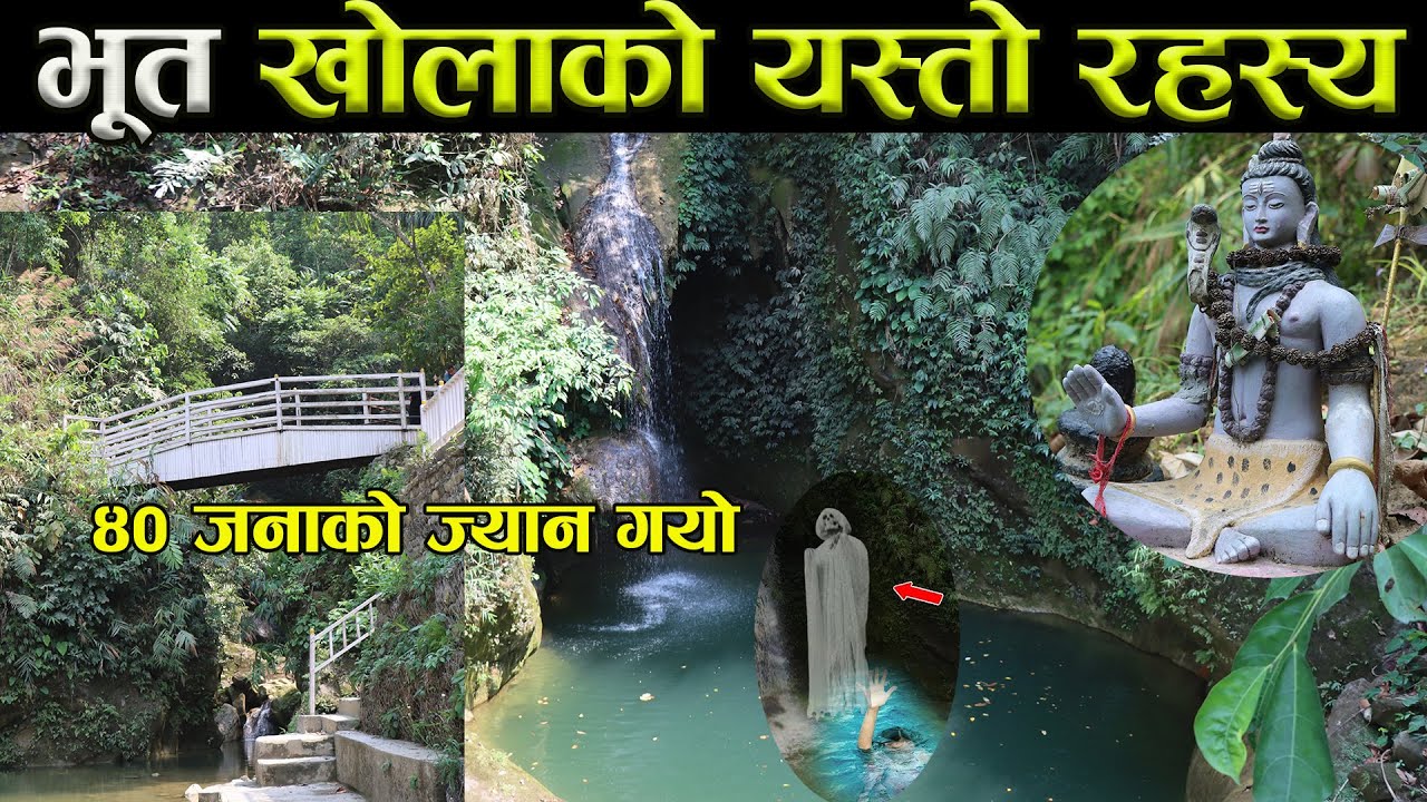 ४० जनाको ज्यान लिने ‘भूत खोला’ को यस्तो रहस्य ! | Bhoot Khola Palpa