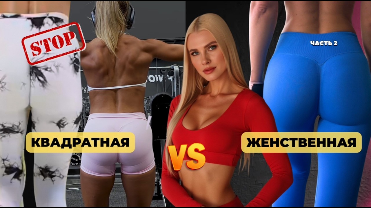 ТОП-5 упражнений, которые НЕЛЬЗЯ делать, если хочешь ЖЕНСТВЕННУЮ фигуру