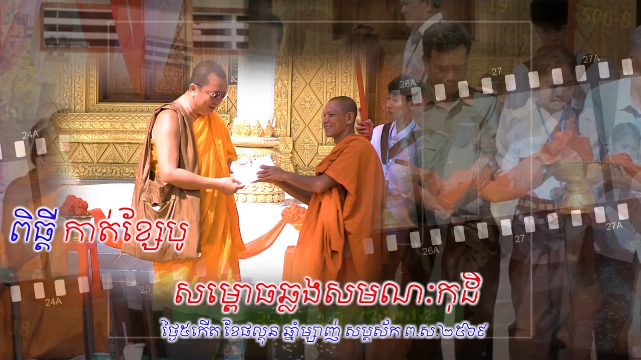 Lễ Cắt Băng  Khánh Thành Ngôi Tăng Xá  Phần 2 ( Chùa Tứk Pray )