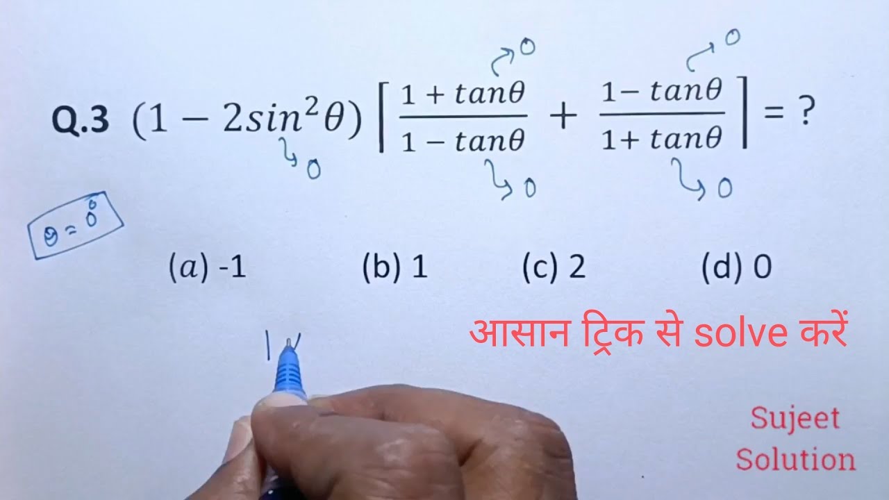 Trigonometry ( त्रिकोणमिति ) || सिर्फ 2 सेकंड में आंसर बताएं || 100% गारंटी || Latest Questions