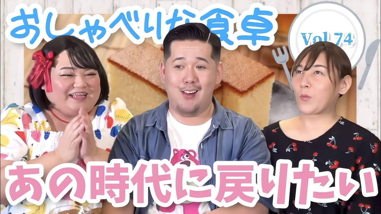 【食べる×喋る】「おしゃべりな食卓」タイムスリップ懐かしの話【クロちゃんゲスト回】