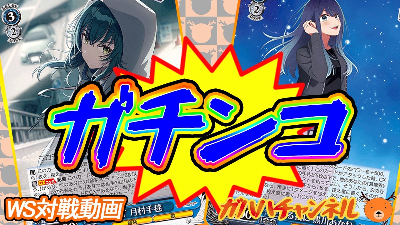 【WS】ガハハヴァイス対戦動画第1050回　学マス(扉門) VS 推しの子(扉門)【ヴァイスシュヴァルツ】