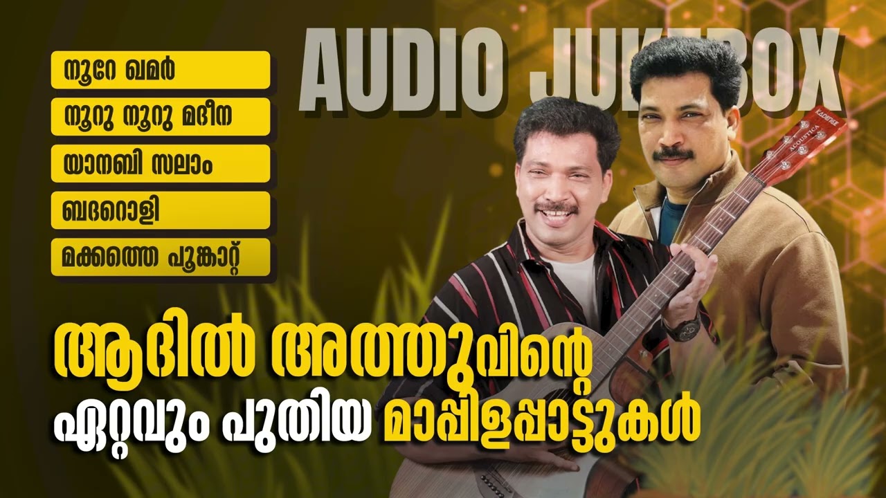 Hits of Adil Athu | Nonstop Malayalam Mappila Songs Jukebox 2025 | NABIDHINAM SONGS