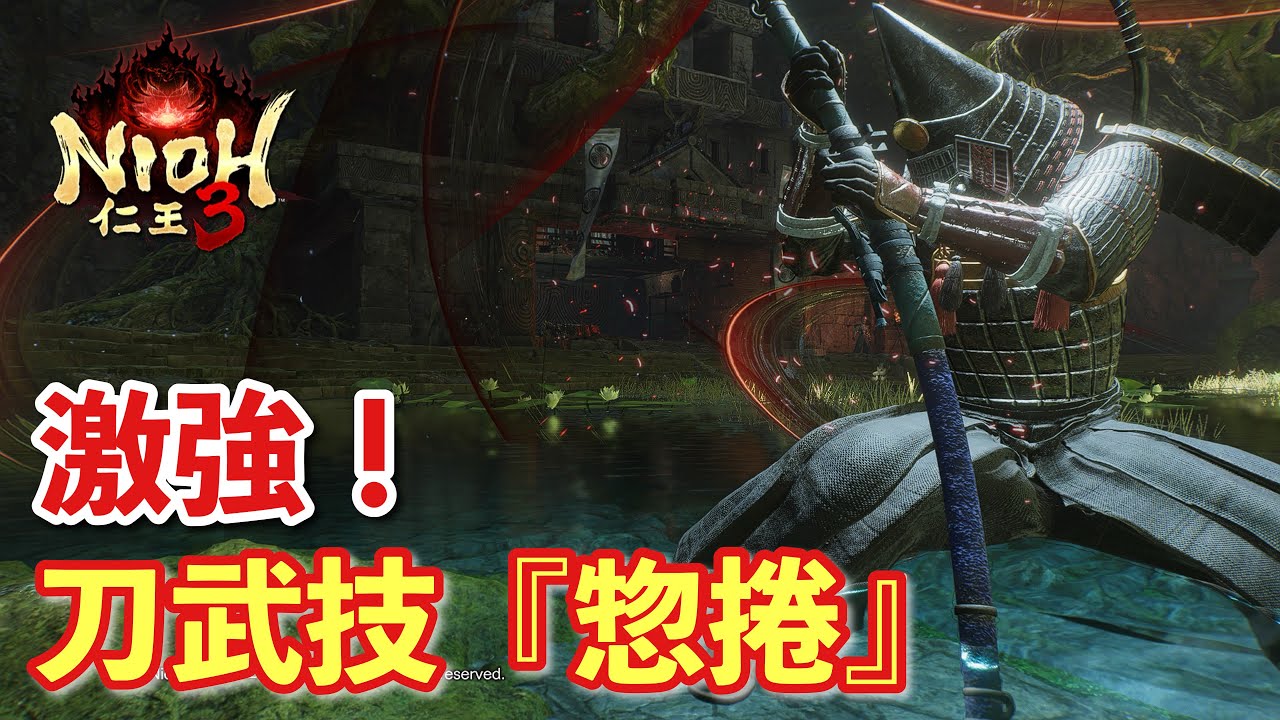 【仁王３】攻防一体の超強い刀武技の紹介