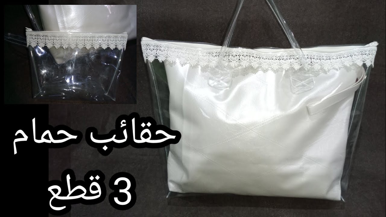 كيفيه خياطه طقم حمام بجلد صناعي شفاف pvc باقل التكاليف 👌+القياسات