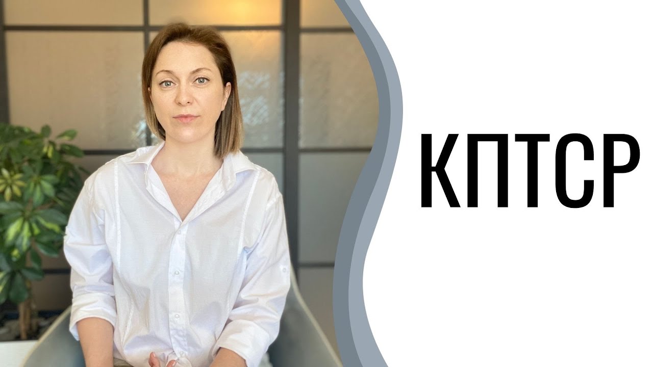 Комплексное посттравматическое стрессовое расстройство | КПТСР