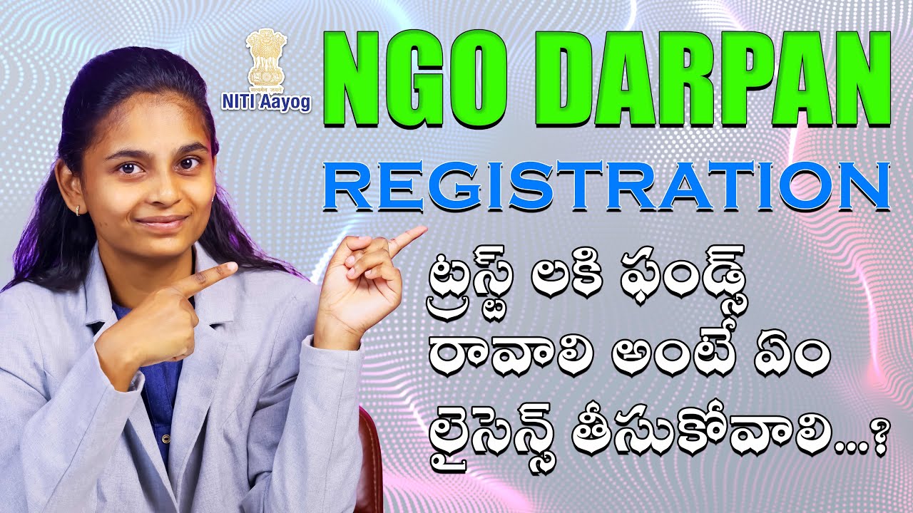 HOW TO APPLY NGO DARPAN REGISTRATION IN TELUGU|ట్రస్ట్ లకి ఫండ్స్ రావాలి అంటే ఏం లైసెన్స్ తీసుకోవాలి