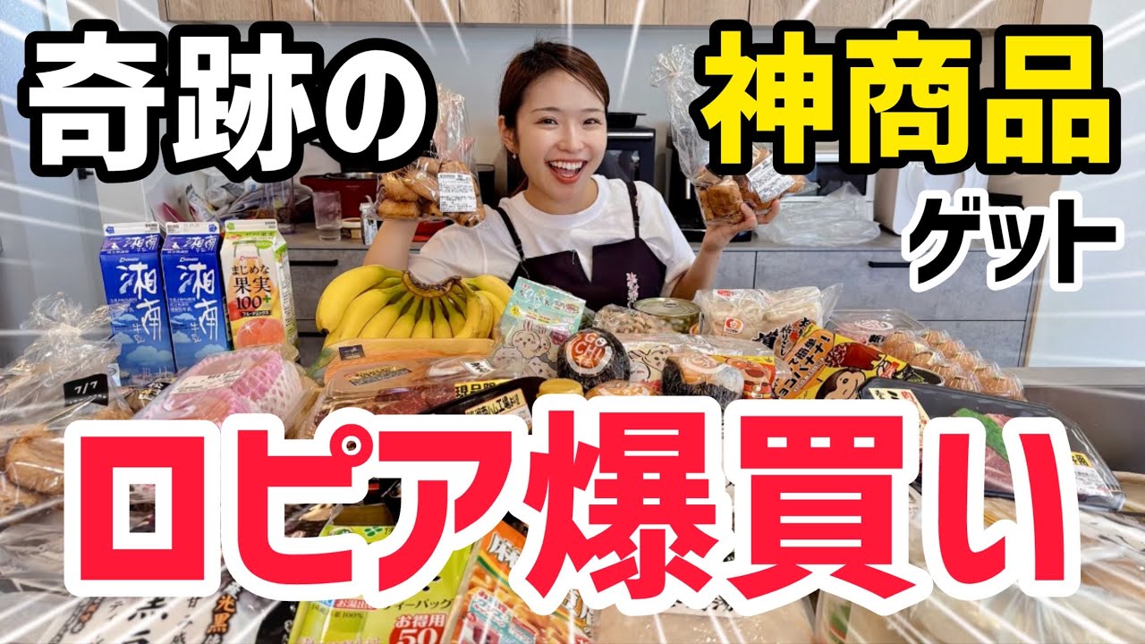 【購入品紹介】ロピアでずっと探していた神商品にやっと巡り会えました