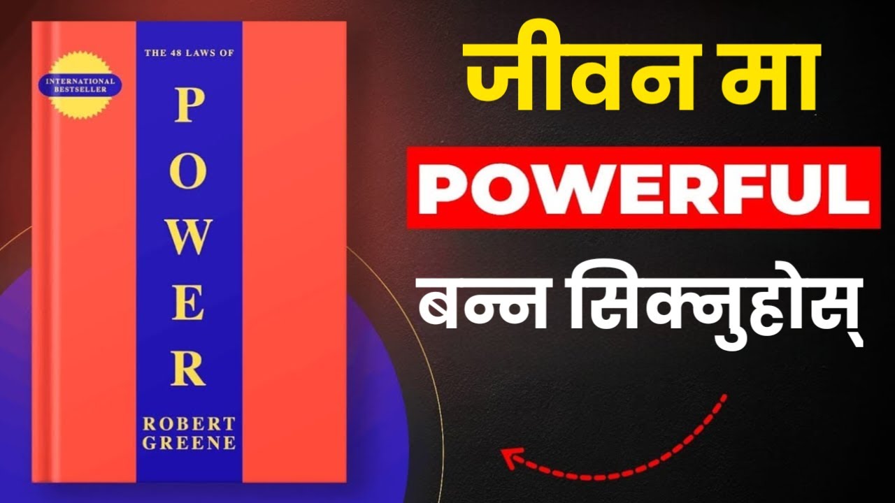 The 48 Laws of Power Book Summary in Nepali | Master Power Rules