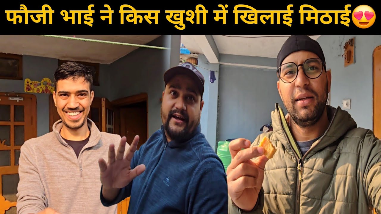 पहली बार गया फौजी भाई के घर ओर सुना दी खुशखबरी | @PahadiBhaiPiLoChai| Bheem pahadi Vlogs  Daily vlog