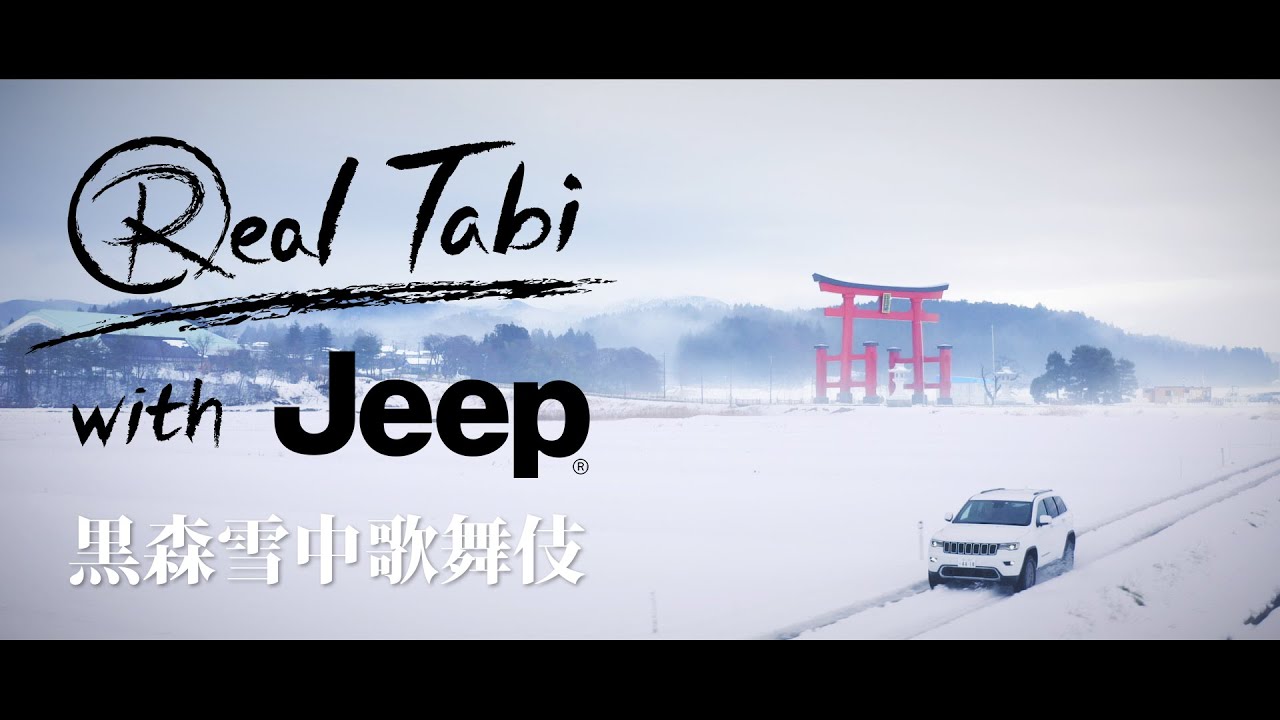Real Tabi with Jeep / 黒森雪中歌舞伎〜山形県・酒田市