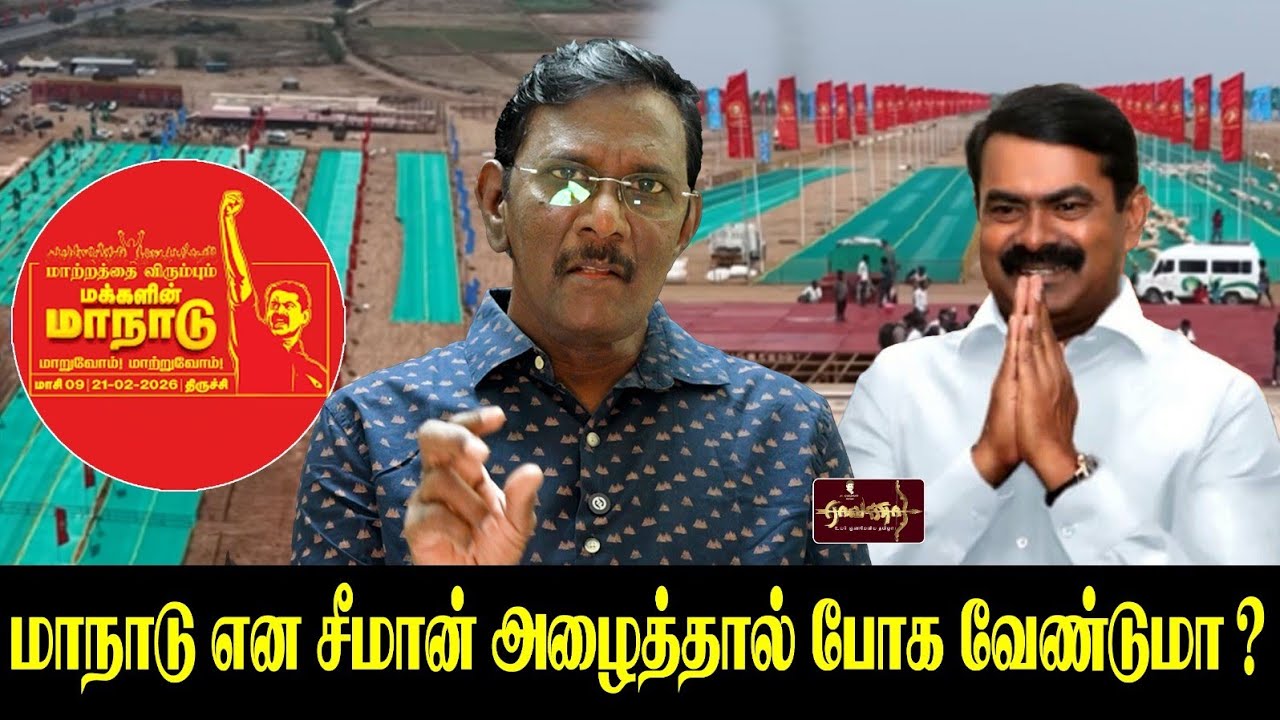 சொல்வதெல்லாம் பொய்| எதற்கு இந்த மாநாடு ? |