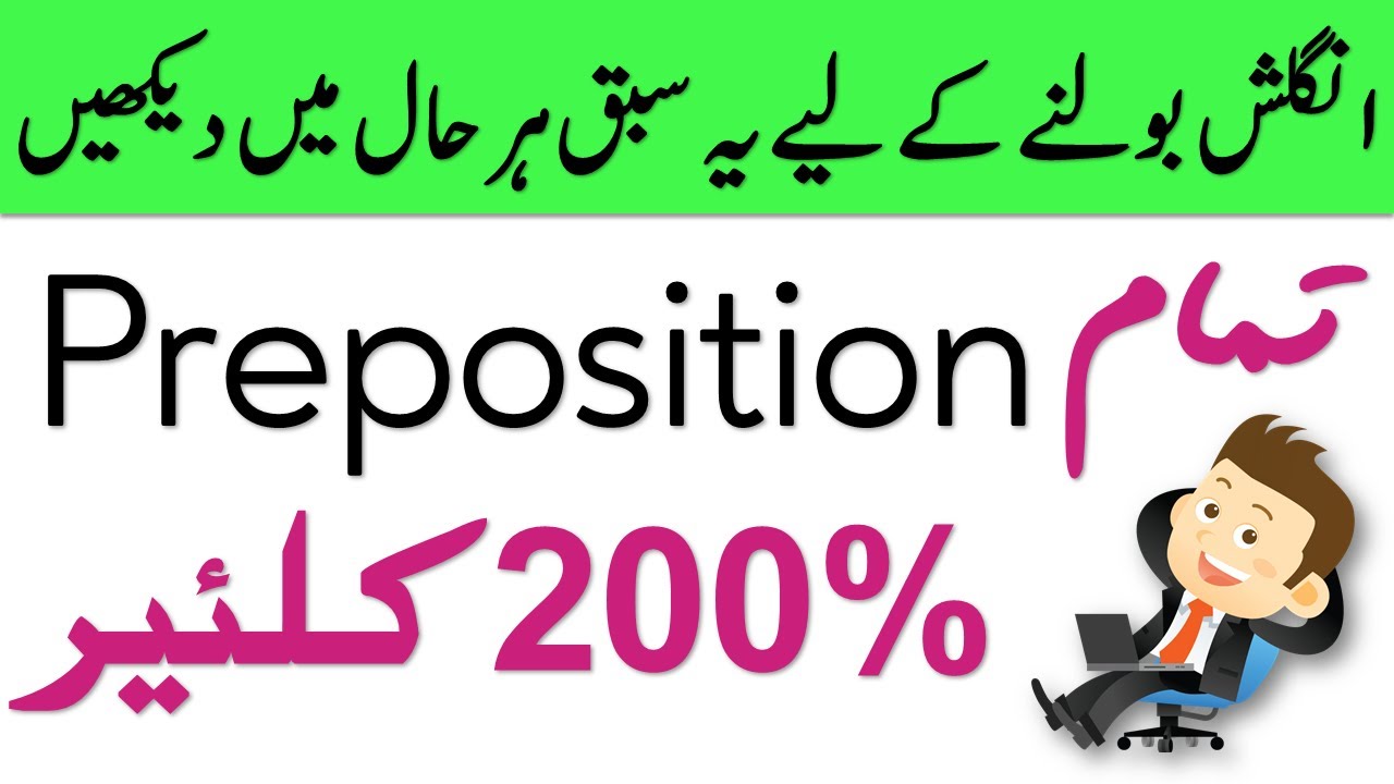 All Prepositions in Urdu for Spoken English and Job Test Preparation | Vocabineer