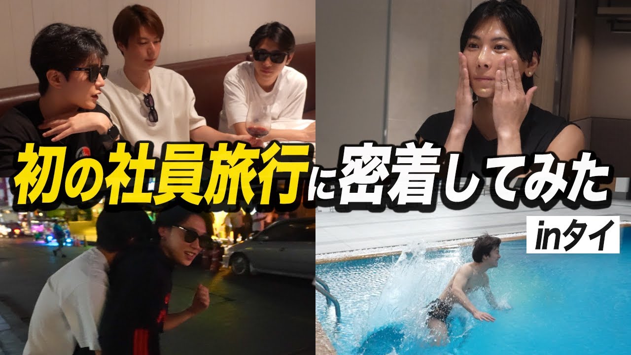 CENTURY社員旅行の一部始終を密着。inタイ