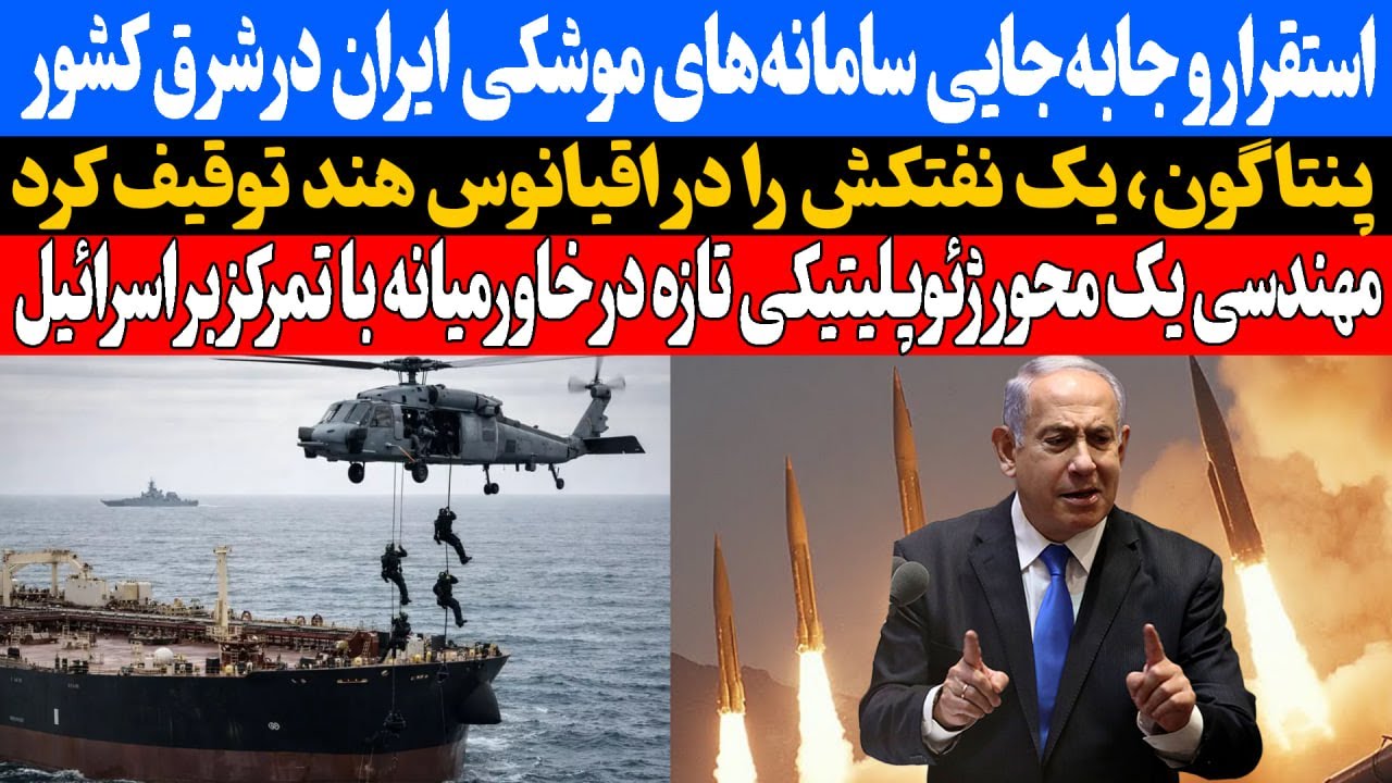 پنتاگون، یک نفتکش را در اقیانوس هند توقیف کرد