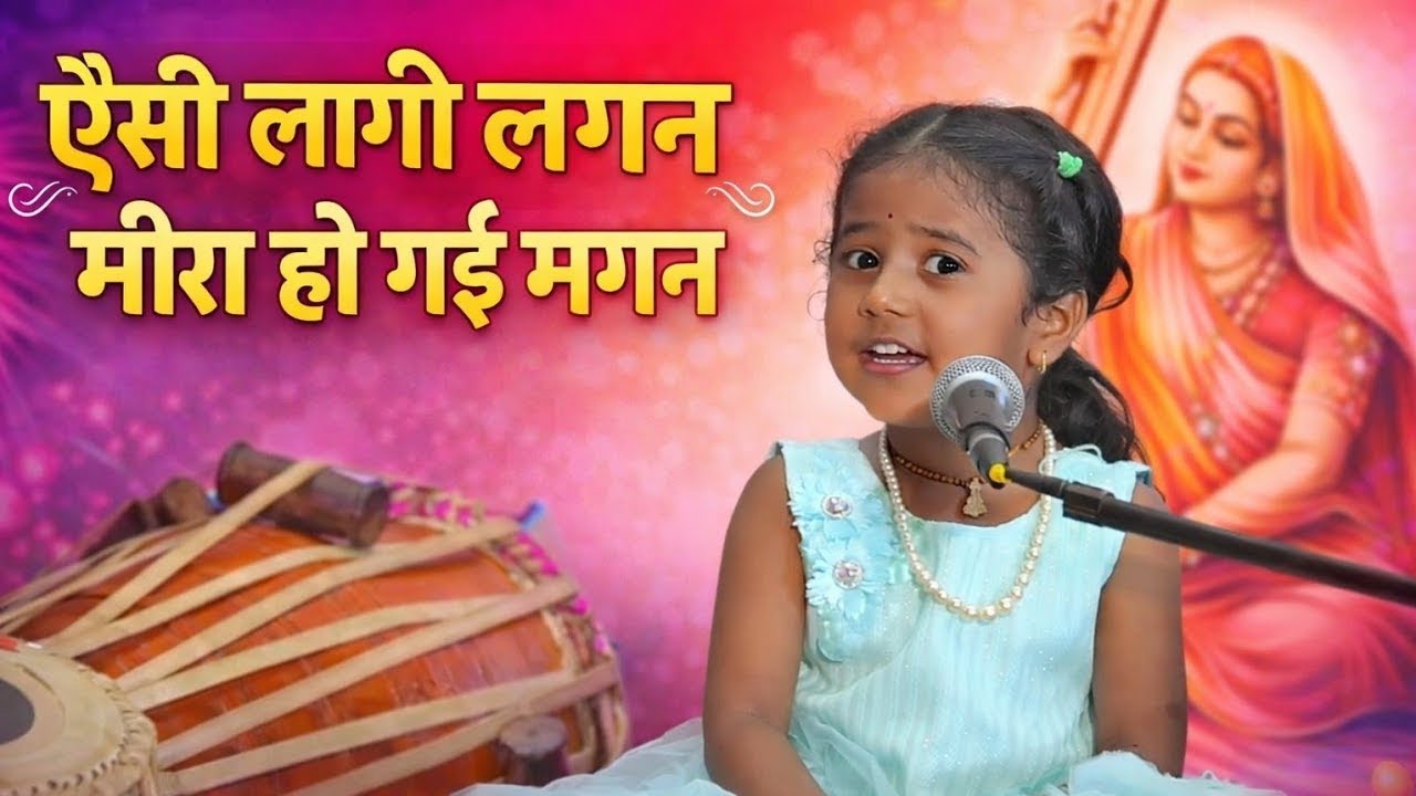 संगीत का चमत्कार ,4 साल की बच्ची की भक्ति में छुपा | Aisi Lagi Lagan, Anup Jalota स्वर्णिकागायत्री