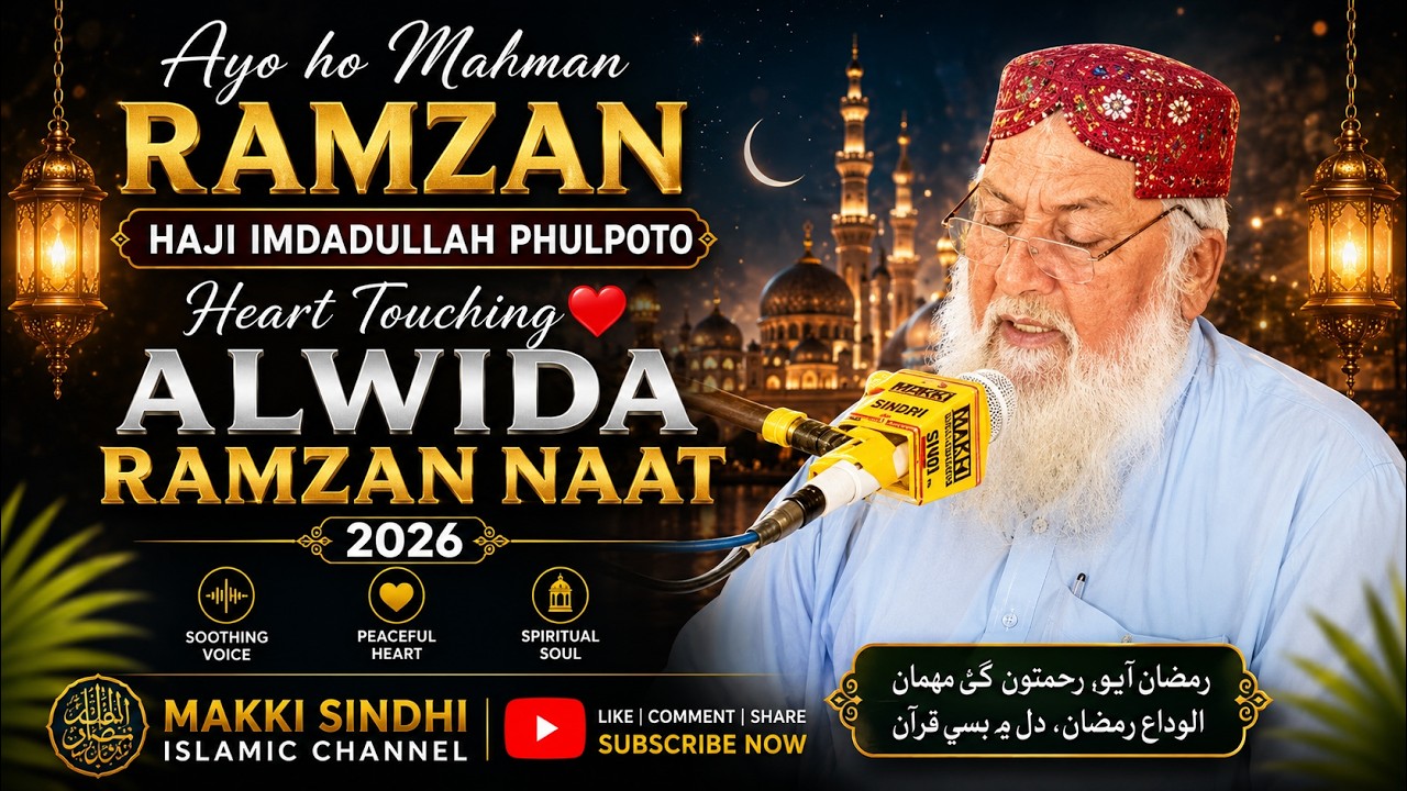 ayo ho mahman Ramzan | Haji Imdadullah Phulpoto | Heart Touching Alwida Ramzan Naat 2026
